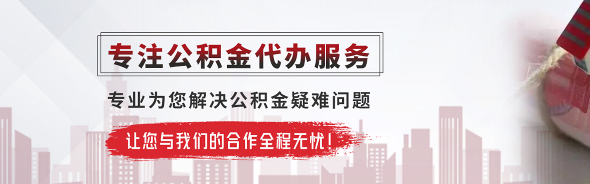 通海口镇公积金提取代办